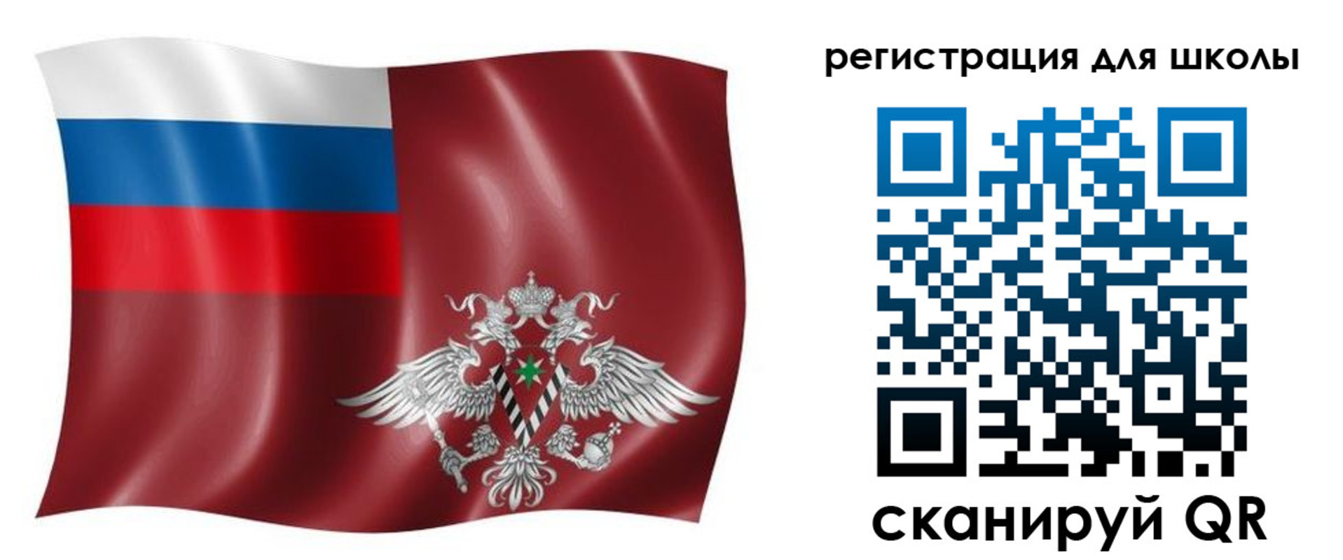 регистрация для школы в Рославле